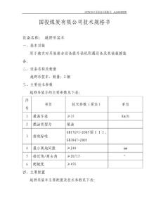 17、越野吊裝車技術(shù)規(guī)格書