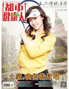 [整刊]《都市健康人》2013年11月