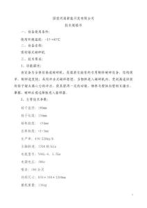 煤質(zhì)錘式破碎機(jī)技術(shù)規(guī)格書