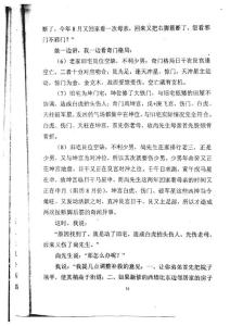 奇门高级班教材之一《奇门与风水》卷二