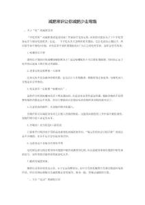 减肥常识让你减肥少走弯路