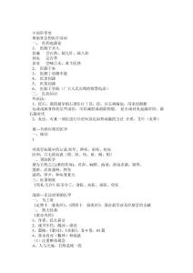 中國醫學史(重點)