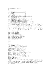 吊籃安裝拆卸方案