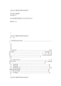 石家莊市城管通系統項目建議書