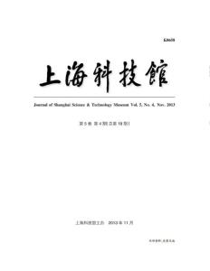 [整刊]《上海科技館》2013年11月