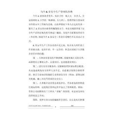 JL省安全生產管理的形式