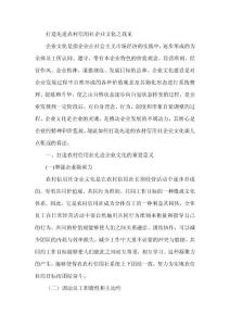 打造先进农村信用社企业文化之我见