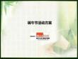 房地产端午节活动营销策划方案