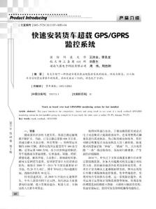 快速安裝貨車超載GPS GPRS監(jiān)控系統(tǒng)
