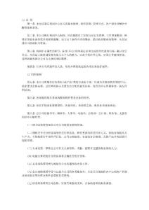 綜合性公司的利潤中心制度