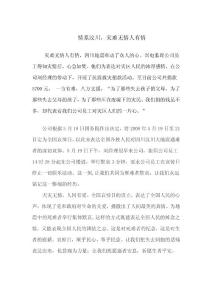 情系汶川，灾难无情人有情