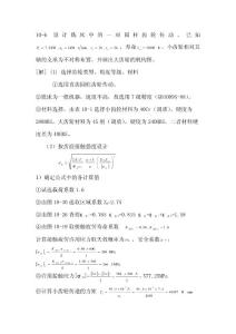 齒輪設計計算