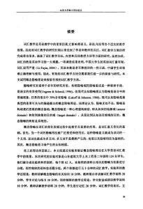 概念隱喻在大學英語詞匯教學中的實證性研究