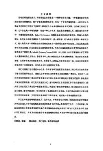 概念隱喻理論與大學英語詞匯習得