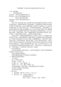 島名盤推介會地產麗人大賽