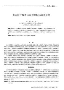 商業(yè)銀行操作風(fēng)險預(yù)警指標體系研究
