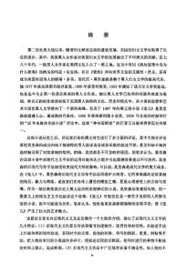 破碎記憶串起的奴隸史——托尼·莫里森《寵兒》的后現代藝術特征研究