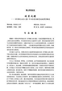 破繭成蝶——《芒果街上的小屋》中女性身份轉變的敘事學解讀