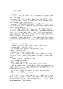 Goole最全搜索语法规则