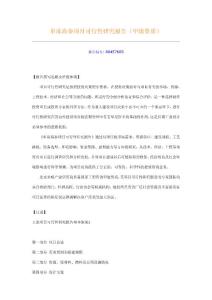 單凍海參項(xiàng)目可行性研究報(bào)告