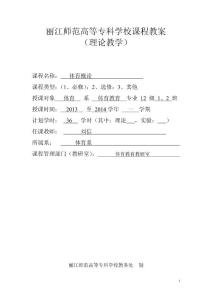 《體育概論》理論教學課程教案