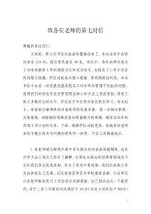 致各位老師的第七封信