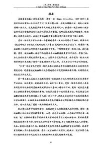 论埃德加·爱伦·坡的幽默小说