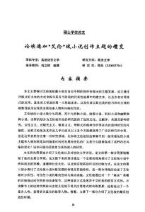 论埃德加·艾伦·坡小说创作主题的嬗变