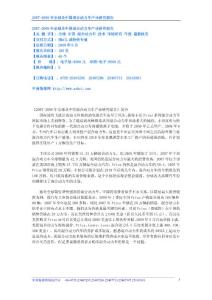 2007-2008年全球及中国混合动力车产业研究报告