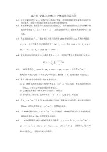 第六章金屬-氧化物-半導體場效應晶體管