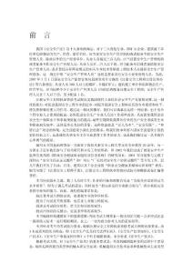 注册安全工程师教材  安全技术