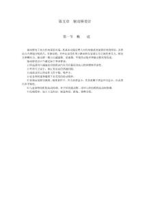 第五章 驱动桥设计