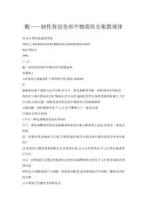 脆——韌性剪切變形中物質(zhì)組分集散規(guī)律