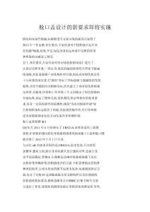 艙口蓋設(shè)計(jì)的新要求即將實(shí)施