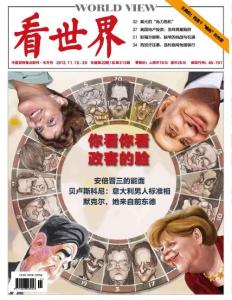 [整刊]《看世界》2013年11月15日