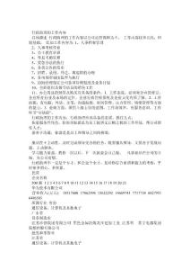 行政助理的工作內(nèi)容