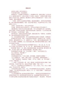 小學女生日志：新班主任