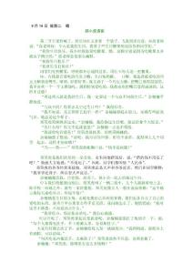 《小學女生日志》：鄭笑虎請客