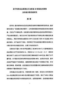 原子轉(zhuǎn)移自由基聚合方法制備AB型嵌段共聚物及其超分散性能研究