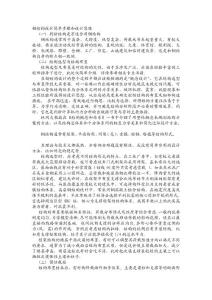 鋼結構基本知識