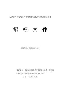 长沙大河西先导区坪塘镇集体土地确权登记发证项目