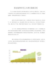 移動寬帶時代六大增長策略分析