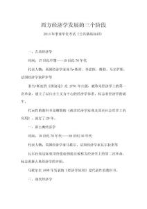 14、西方經濟學發展的三個階段