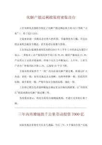 化解產能過剩部分措施