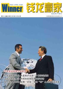 錢龍贏家周刊第247期20131122