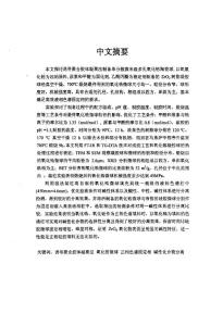 球形氧化鋯用于高效液相色譜固定相的制備與表征