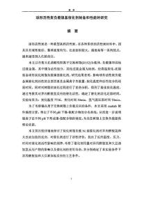 球形活性炭負(fù)載鎳基催化劑制備和性能的研究