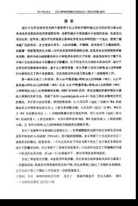 瓜環(huán)與咪唑啡咯啉衍生物及尼古丁相互作用模式的測(cè)試