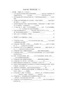 Flash Mx 模拟测试题）