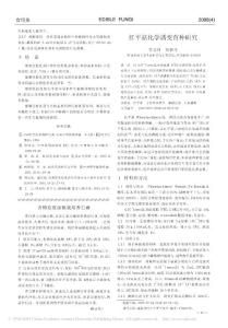 紅平菇化學(xué)誘變育種研究